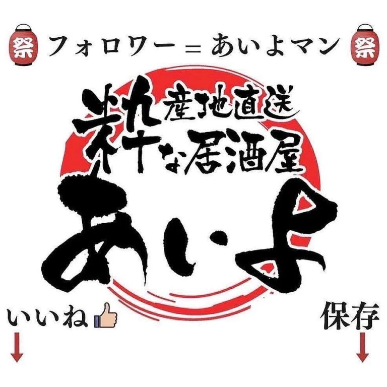 あいよは全店半個室が有り〼@北海道/札幌/居酒屋/個室/海鮮/焼鳥/喫煙可/人気/おすすめ/宴会/飲み放題/日本酒