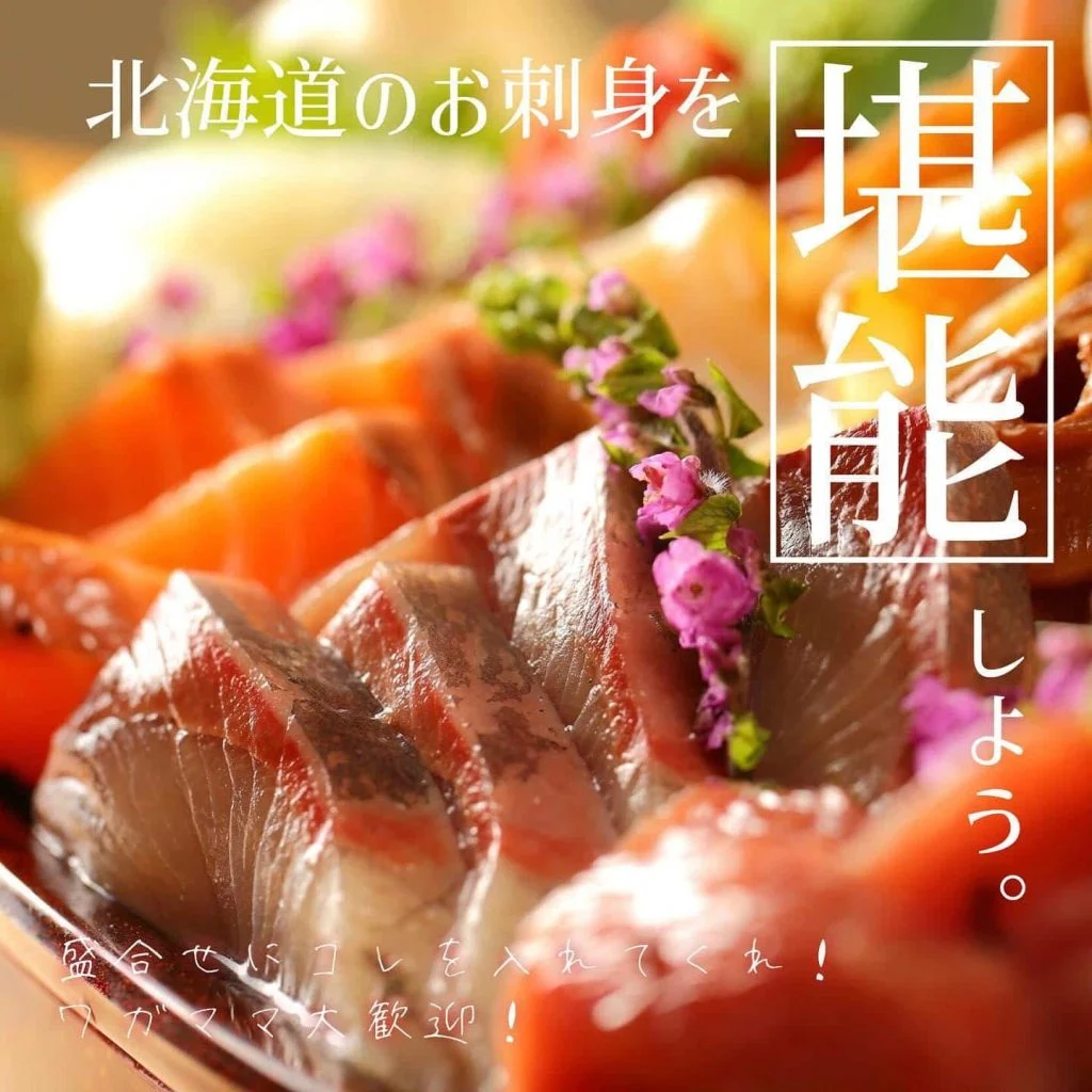お盆期間💡刺身を堪能しよう🐟@北海道/札幌/居酒屋/個室/海鮮/焼鳥/喫煙可/人気/おすすめ/宴会/飲み放題/日本酒