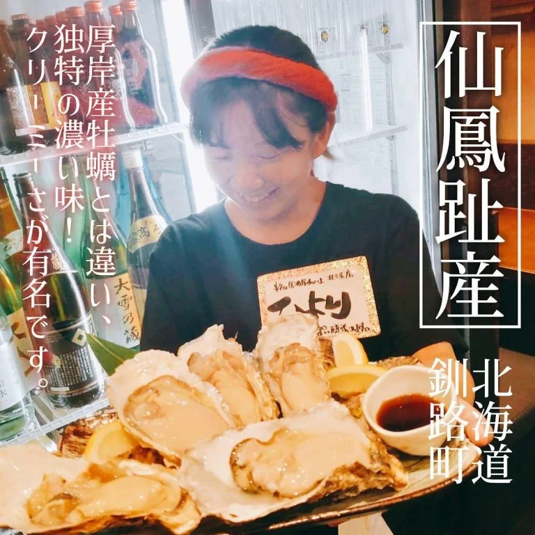 【北海道釧路町の最高峰カキ】