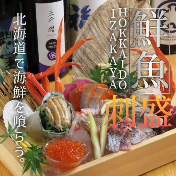 圧巻のビジュアルで北海道の刺身を味わう! #札幌 刺身 #札幌 居酒屋