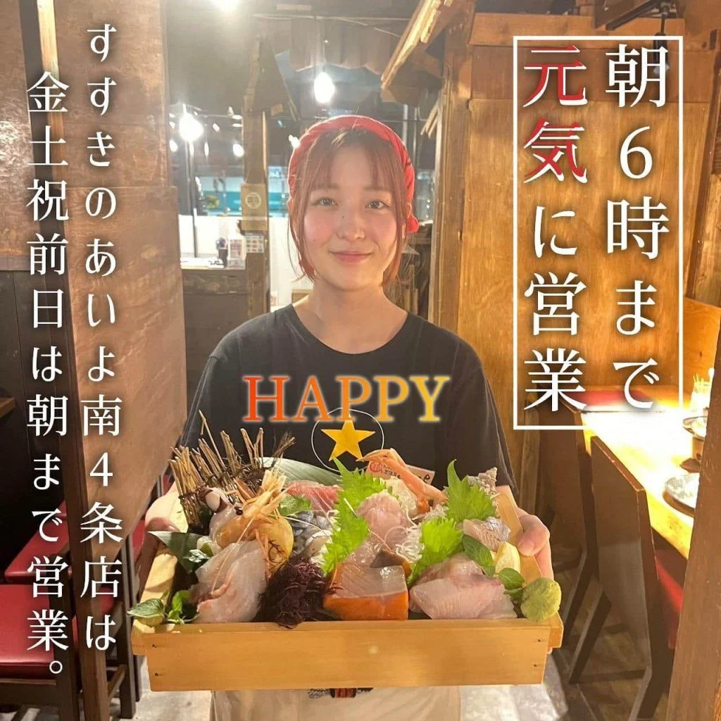 【札幌で海鮮食べるならあいよ】 @北海道/札幌/居酒屋/個室/海鮮/焼鳥/喫煙可/人気/おすすめ/宴会/飲み放題/日本酒…