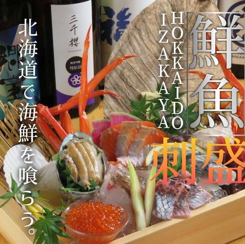 札幌で産地直送の新鮮な海鮮が味わえる♪宴会にぴったりなコースもご用意しています！